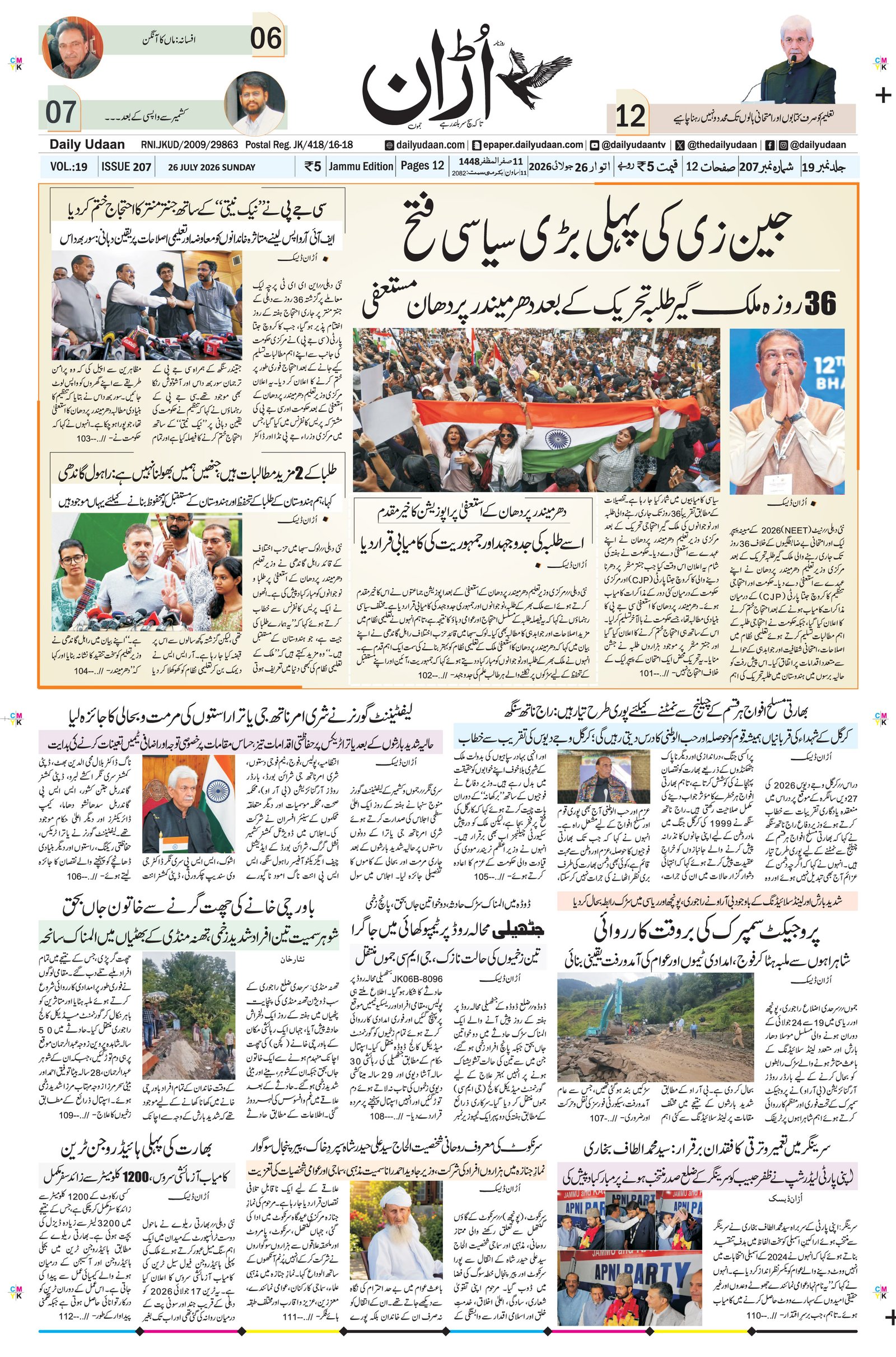 Jammu Edition